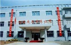 高碑店亿达皮革制品有限责任公司