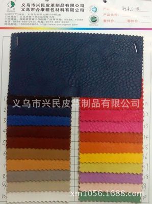 义乌市兴民皮革制品 高档人造革PU革的专业供应商
