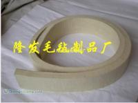 供应分条机专用毛毡条 纺织与皮革行业的优选材料